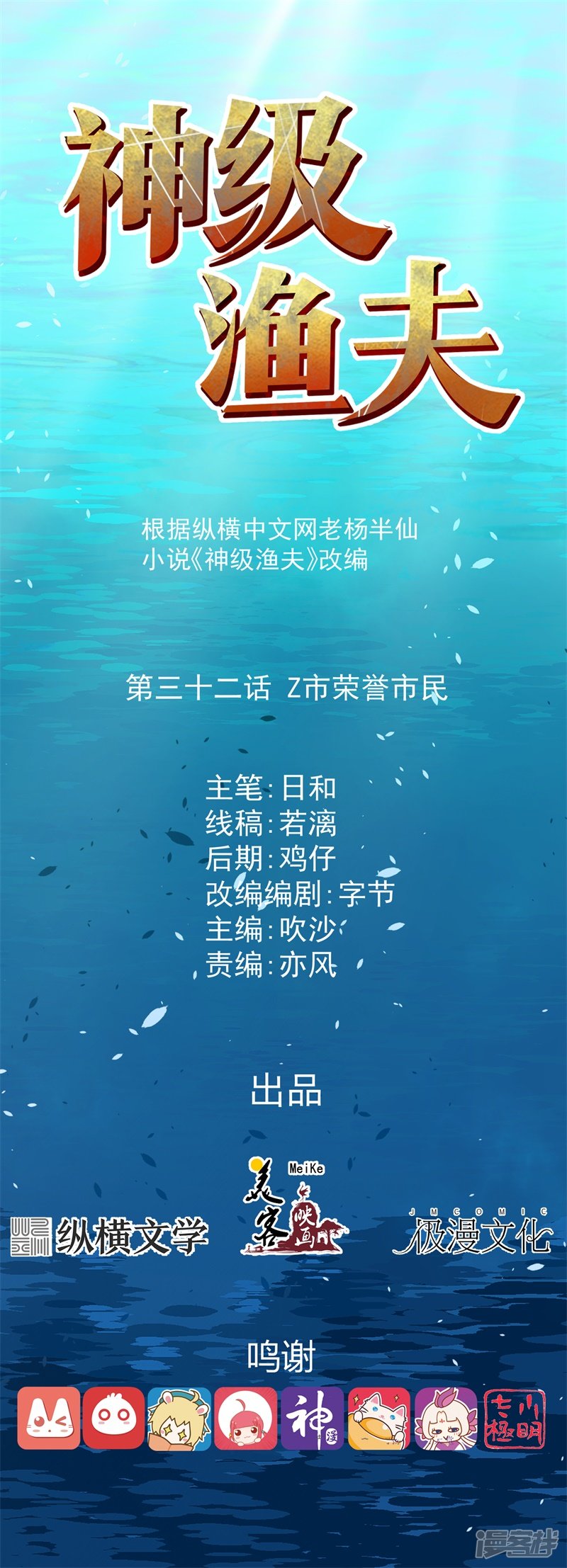 God Fisherman Chapter 32 Gambar 2